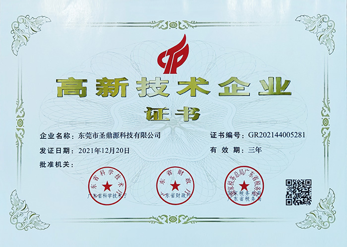 高新技術(shù)企業(yè)證書