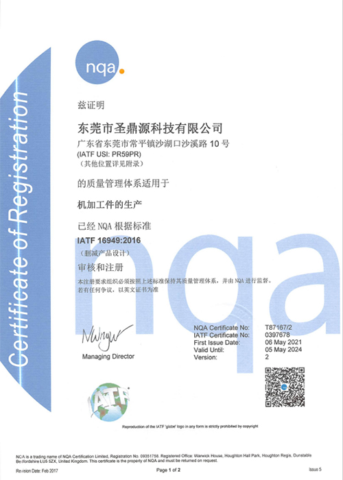 IATF 16949:2016 認(rèn)證證書